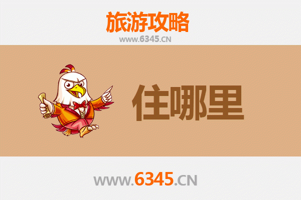 资阳雁江旅游住宿全攻略：舒适与经济并存的理想选择
